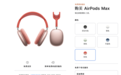 买了就“后悔”?AirPods Max深度解析来了!