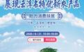 优惠满满!21日锁定直播间,云浮农产品“云超市”开售