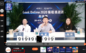 Geek Online 2020编程挑战赛 以创意作品致敬极客精神