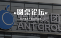 暴富梦破灭,史上最大IPO夭折后,蚂蚁集团的未来会如何?