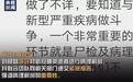 首例新冠遗体解剖结果将公布,法医透露手术细节:先集体鞠躬