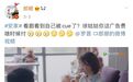 神奇的吉娜,作为郎朗太太的社会学意义