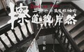 又一个主动上传自己电影的导演,可爱还是可笑?