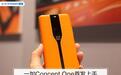 一加Concept One首发上手:可隐形后摄,不止是好看