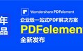 万兴科技PDFelement 8.0版本全新发布:像操作Word一样操作PDF文档!