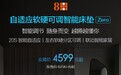 小米众筹8H智能床垫:左右独立调节软硬 一床双睡感
