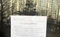公寓协会发布“防疫指南”, 北京多小区已采取应急措施