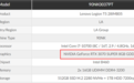 联想确认RTX 3070 Super!同样配备8GB GDDR6
