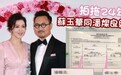 TVB花旦苏玉华松口认已婚,52岁酒店度过新婚夜,不办婚礼