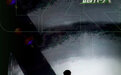 《我是唱作人2》正式定档4月16日首放送！张艺兴化身炫酷“JOKER”引发期待