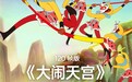 国产120帧《大闹天宫》来了!OPPO Find X2“牛奶屏”首播