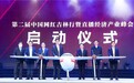 第二届“中国网红吉林行”暨2020直播经济产业峰会盛大召开