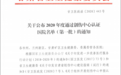 甘肃21家医院通过全省认证,2020年底前完成这项工作…