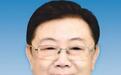 秦恩亭当选哈尔滨市政协主席 此前担任黑河市委书记