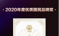 瑞哺恩实力荣膺宝宝树金树奖,摘得“年度优质国民品牌奖”!