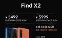 OPPO Find X2价格公布:顶配高达6999元!