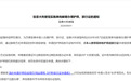 通知!中国驻意大利大使馆:9月7日起将实施单向邮寄办理护照、旅行证,申请攻略在这里