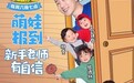 凌潇肃唐一菲《爱上幼儿园》首播 夫妻二人逗趣联手大战萌娃