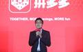 黄峥卸任拼多多CEO;瑞幸咖啡承认造假34.6亿
