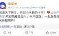小辣椒创始人王晓雁入职小米,网友隔空喊话李楠