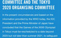 2020年东京奥运会推迟到2021年举办