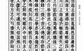 (清)王棻《台学统》|《儒藏·史部·儒林史传类》第一〇二种