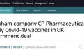 英国牛津疫苗最快9月就绪,背后中国资本首次曝光