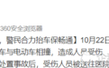 金华发生一起车祸!到处都是车体碎片…