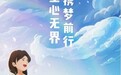 这家游戏公司全员放假过“六一”,你羡慕了吗?