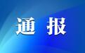 通报!朝阳6名在职教师有偿补课受严厉查处