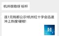 我是浙江人:疫情第二严重,凭什么还被夸上热搜?