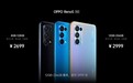 OPPO Reno5系列售价公布:2699元起