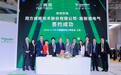 施耐德电气与同方威视达成战略合作伙伴关系,共赢数字化先机