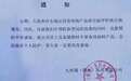 大连、丹东等地甲肝流行病爆发?九州通发布预防通知,官方回应