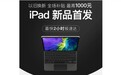 Apple联手京东和爱回收 推iPad Pro“一站式换新”服务