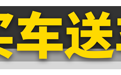论优惠,“7折豹”在这些车面前只能算弟弟!