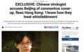 美媒报道港大研究员逃到美国称中国“隐瞒”疫情 校方回应