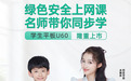 优学派学生平板U60旗舰新品上市,专为学习设计的手势指学黑科技