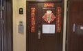 贾跃亭妻子甘薇200平豪宅被拍卖：起拍价1545万，门上横联“吉星高照”