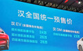 比亚迪汉EV搭载刀片电池,预售24万起、3.9秒破百、最高续航605km
