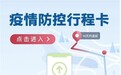 三大运营商行程卡升级:一键查询 14 天内到访国家(地区)/城市