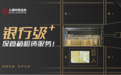 人银中贵金库:银行级+的保管箱租赁服务!