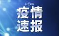 湖北11日新增死亡94例,病死率3.20%,前日病死率为3.07%