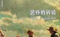 与奈保尔不同,他对“混血儿”身份坦然接受