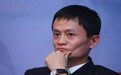 输出人才=裁员?阿里又被整蒙了 马云这两年的嘴是真够大的