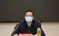 提拔重用为市委书记,他在抗疫中表现突出