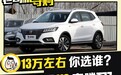 中国品牌性价比家用车优选 荣威RX5 VS 奔腾T77