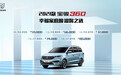 2021款宝骏360上市 售价5.98万-8.08万元