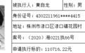 欢迎举报!株洲这些失信人被曝光