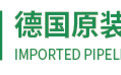 小编揭秘:进口水管品牌那么多,为什么只有德国洁水让你买单了?